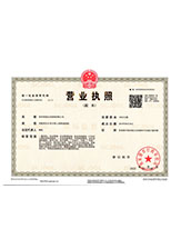 东营营业执照副本